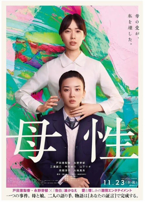 母性 2022