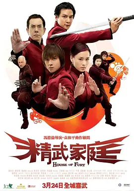 精武家庭 2005粤语