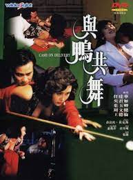 与鸭共舞粤语