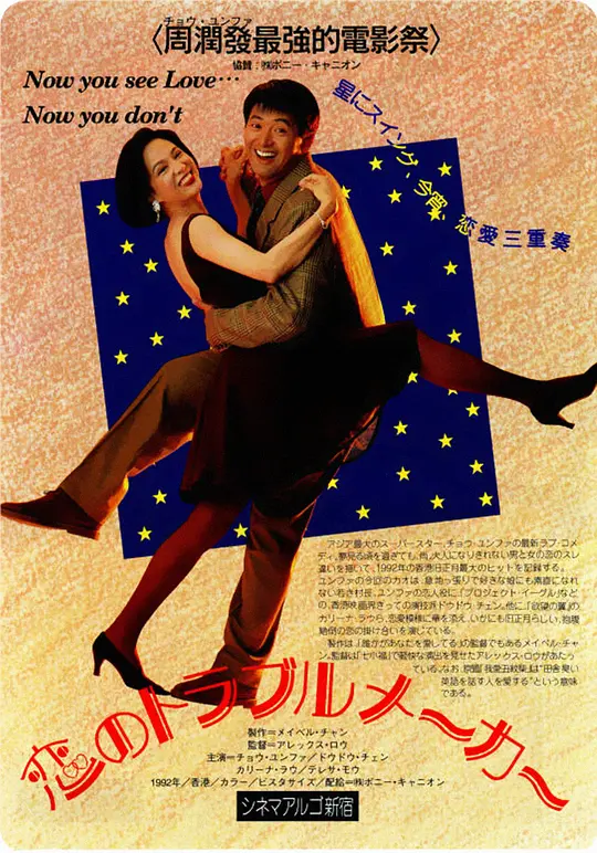 我爱扭纹柴 1992粤语