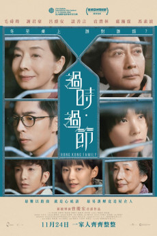 过时·过节 2022粤语