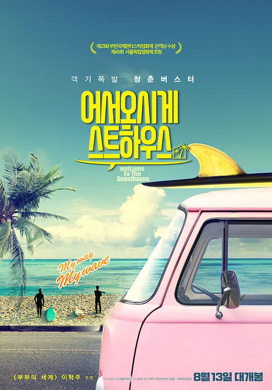 欢迎光临我的旅馆