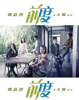玛嘉烈与大卫 前度粤语
