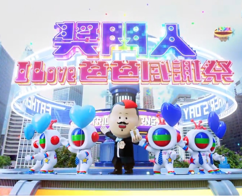 奖门人I Love爸爸感谢祭粤语