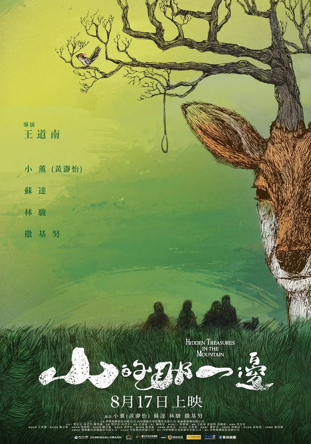 山的那一边 2018粤语