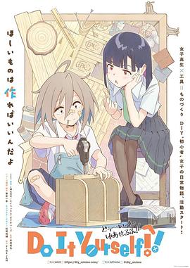 手工少女!
