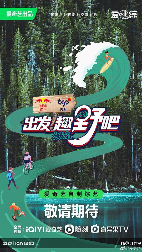 出发!趣野吧