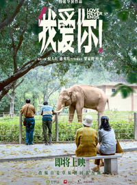 我爱你！2023粤语