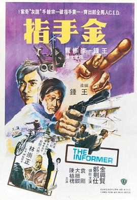 金手指1980粤语