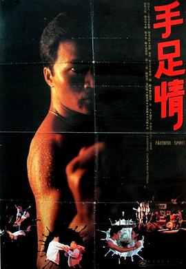 手足情1988粤语