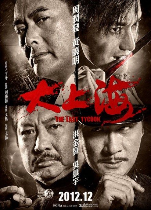 大上海 2012粤语