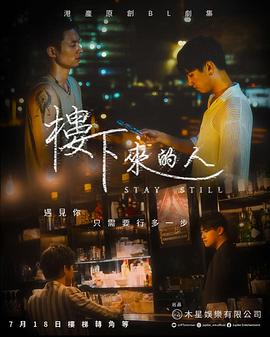 楼下来的人粤语