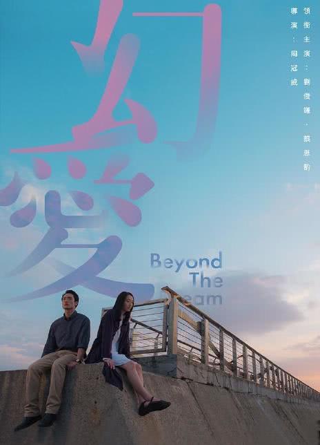 幻爱2020粤语
