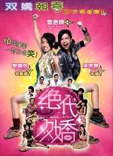 绝代双娇2008粤语