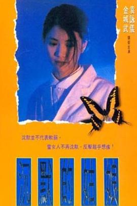 沉默的姑娘粤语