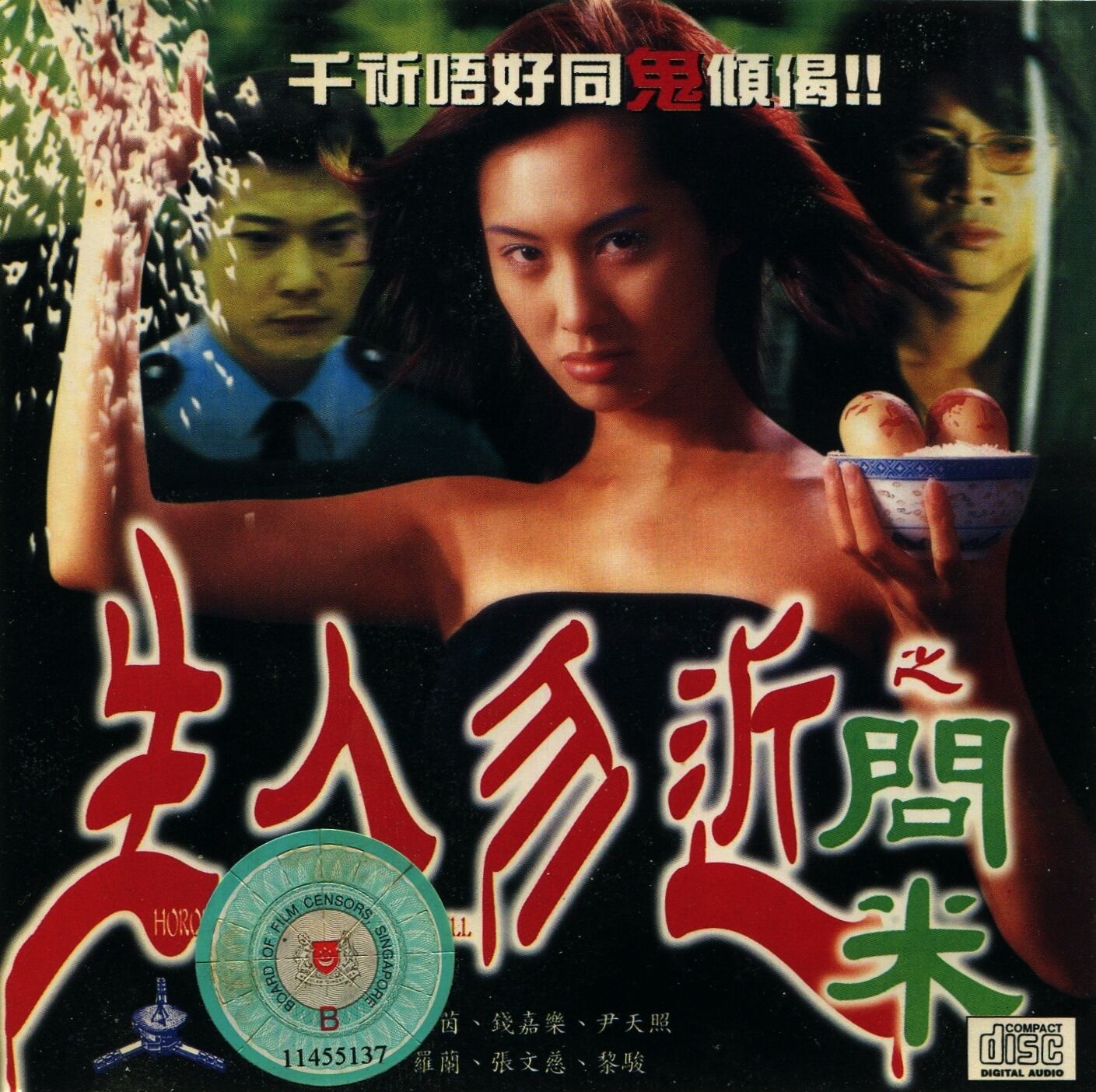 生人勿近之问米粤语