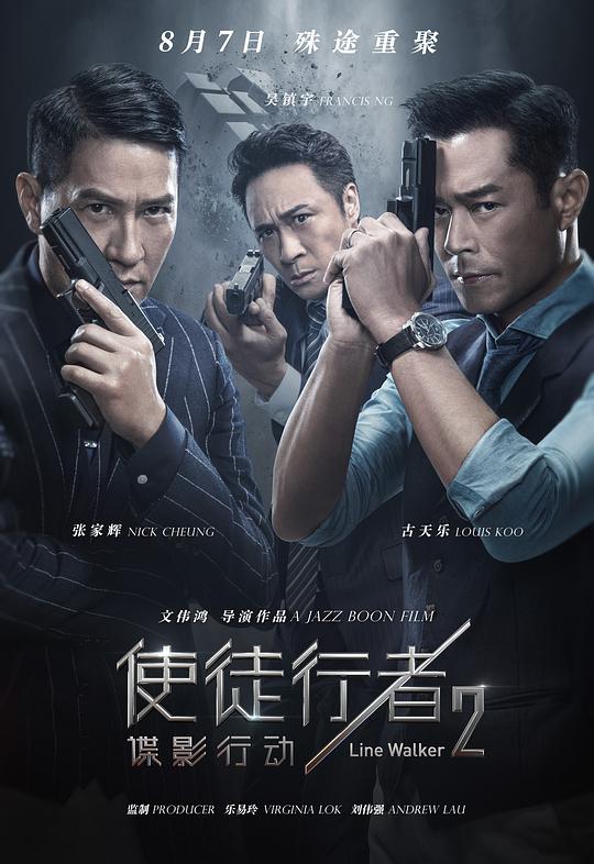 使徒行者2:谍影行动(国)